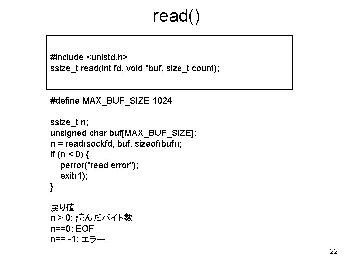 read() #include <unistd. h> ssize_t read(int fd, void *buf, size_t count); #define MAX_BUF_SIZE 1024