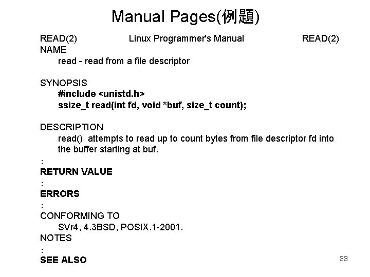 Manual Pages(例題) READ(2) 　　　　Linux Programmer's Manual 　　　　　READ(2) NAME read - read from a file