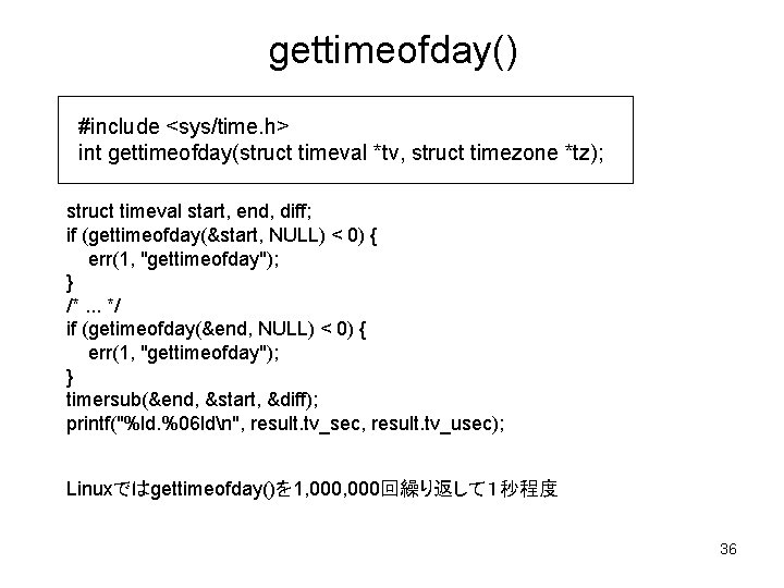 gettimeofday() #include <sys/time. h> int gettimeofday(struct timeval *tv, struct timezone *tz); struct timeval start,