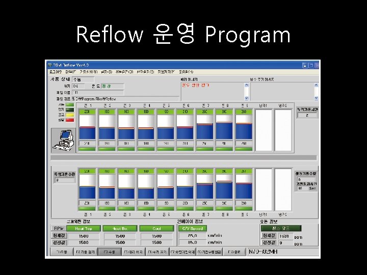 Reflow 운영 Program 