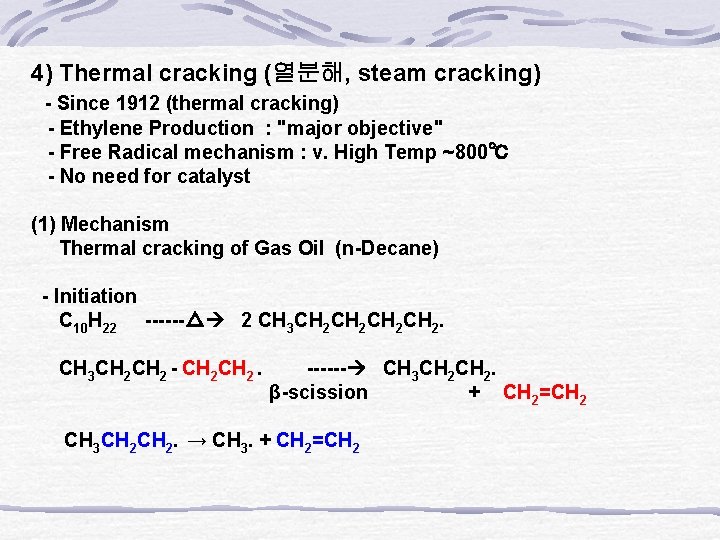 4) Thermal cracking (열분해, steam cracking) - Since 1912 (thermal cracking) - Ethylene Production