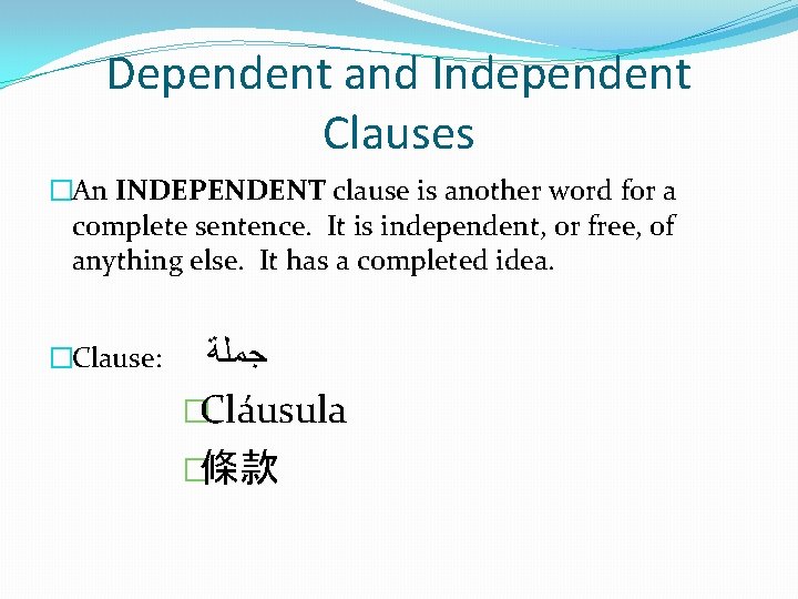 Dependent and Independent Clauses �An INDEPENDENT clause is another word for a complete sentence.