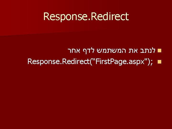 Response. Redirect לנתב את המשתמש לדף אחר n Response. Redirect(“First. Page. aspx"); n 