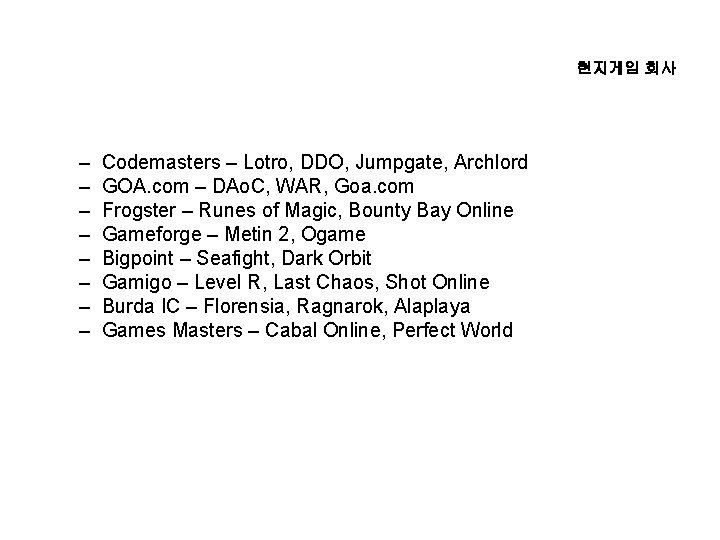 현지게임 회사 – – – – Codemasters – Lotro, DDO, Jumpgate, Archlord GOA. com 현지게임 회사 – – – – Codemasters – Lotro, DDO, Jumpgate, Archlord GOA. com