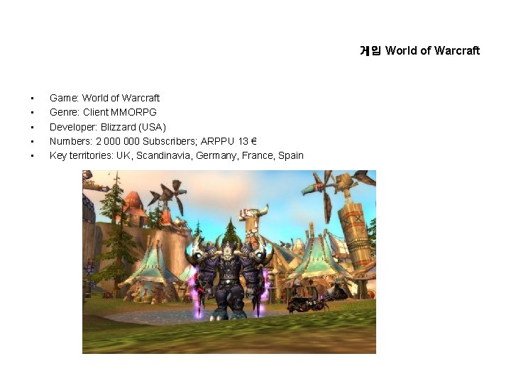 게임 World of Warcraft • • • Game: World of Warcraft Genre: Client MMORPG 게임 World of Warcraft • • • Game: World of Warcraft Genre: Client MMORPG