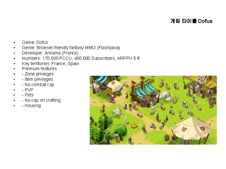 게임 타이틀 Dofus • • • • Game: Dofus Genre: Browser-friendly fantasy MMO (Flash/java) 게임 타이틀 Dofus • • • • Game: Dofus Genre: Browser-friendly fantasy MMO (Flash/java)