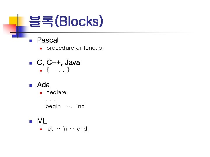 블록(Blocks) n Pascal n n C, C++, Java n n {. . . }