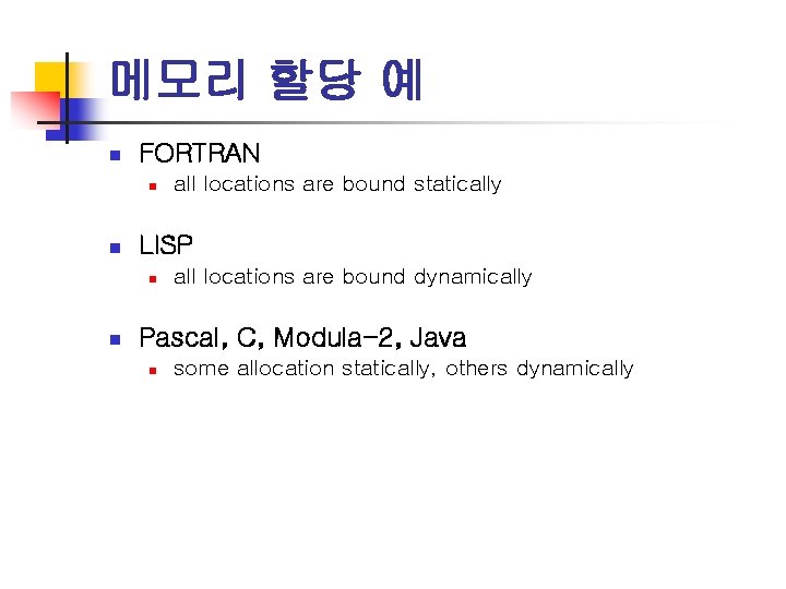 메모리 할당 예 n FORTRAN n n LISP n n all locations are bound