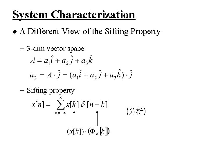 System Characterization l A Different View of the Sifting Property – 3 -dim vector
