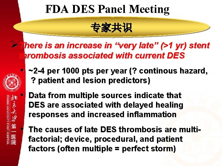FDA DES Panel Meeting 专家共识 ØThere is an increase in “very late” (>1 yr)