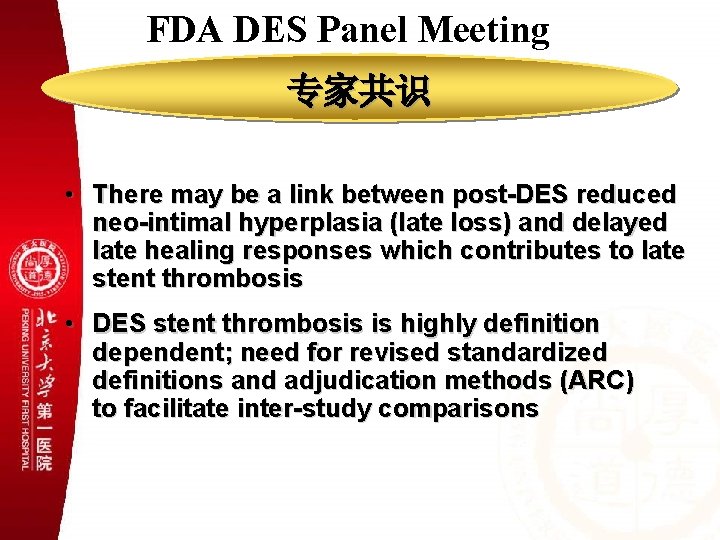 FDA DES Panel Meeting 专家共识 • There may be a link between post-DES reduced