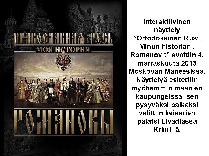 Interaktiivinen näyttely ”Ortodoksinen Rus’. Minun historiani. Romanovit” avattiin 4. marraskuuta 2013 Moskovan Maneesissa. Näyttelyä