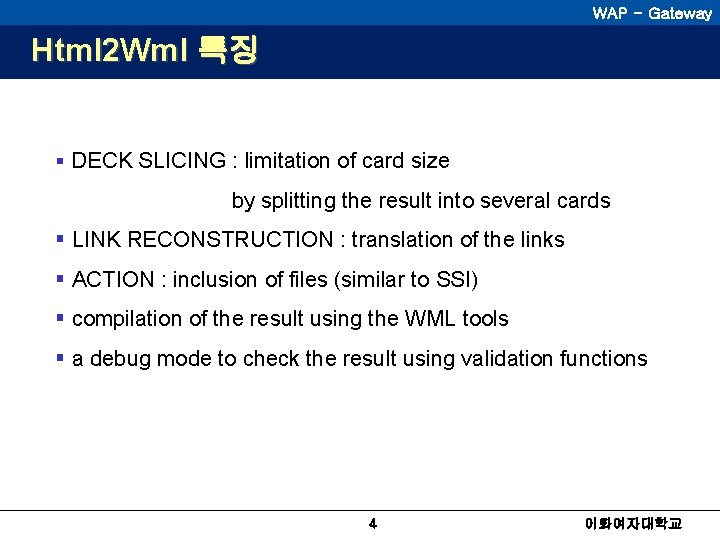 WAP - Gateway Html 2 Wml 특징 § DECK SLICING : limitation of card