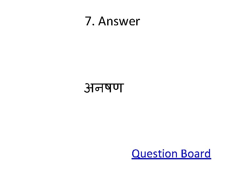 7. Answer अनषण Question Board 