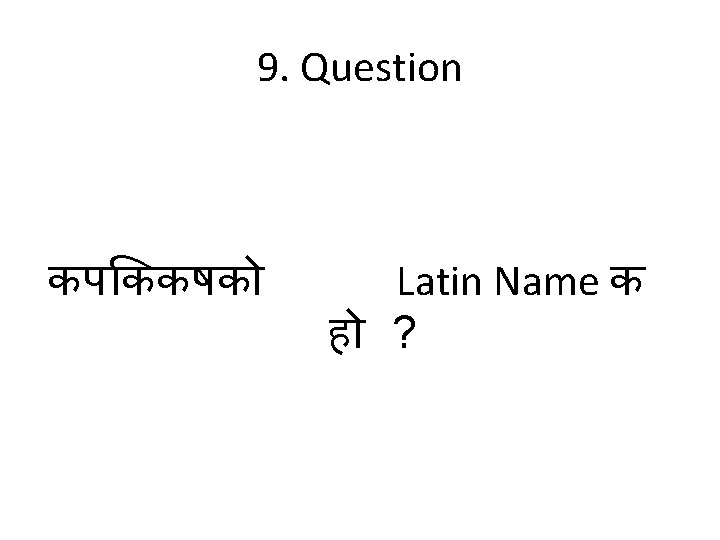 9. Question कप ककषक Latin Name क ह ? 