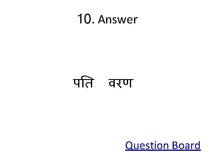 10. Answer प त वरण Question Board 