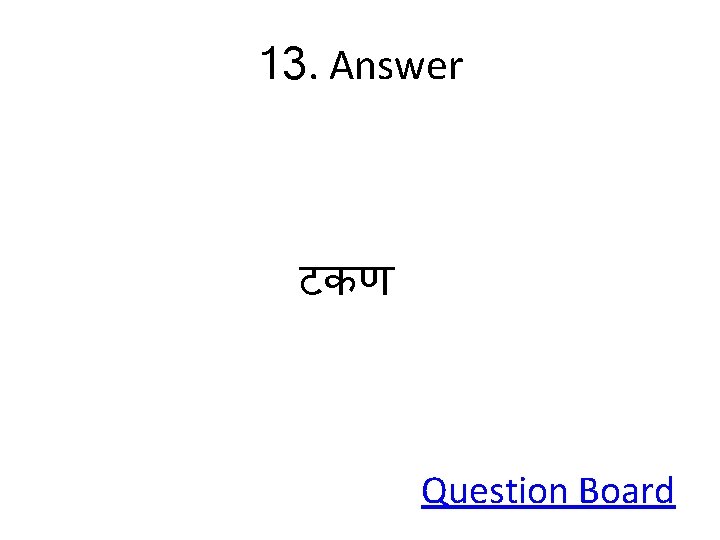 13. Answer टकण Question Board 