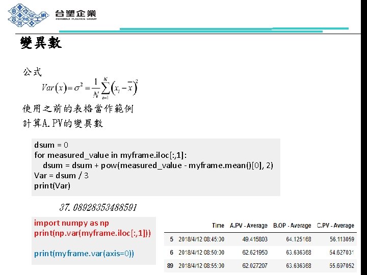 變異數 公式 使用之前的表格當作範例 計算A. PV的變異數 dsum = 0 for measured_value in myframe. iloc[: ,