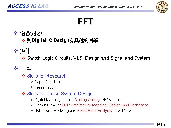 ACCESS IC LAB Graduate Institute of Electronics Engineering, NTU FFT v 適合對象 v 對Digital