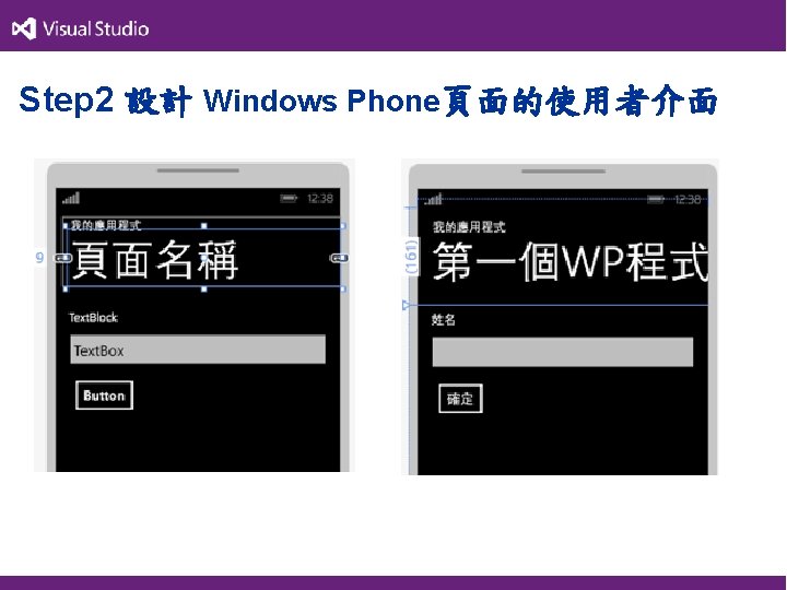 Step 2 設計 Windows Phone頁面的使用者介面 