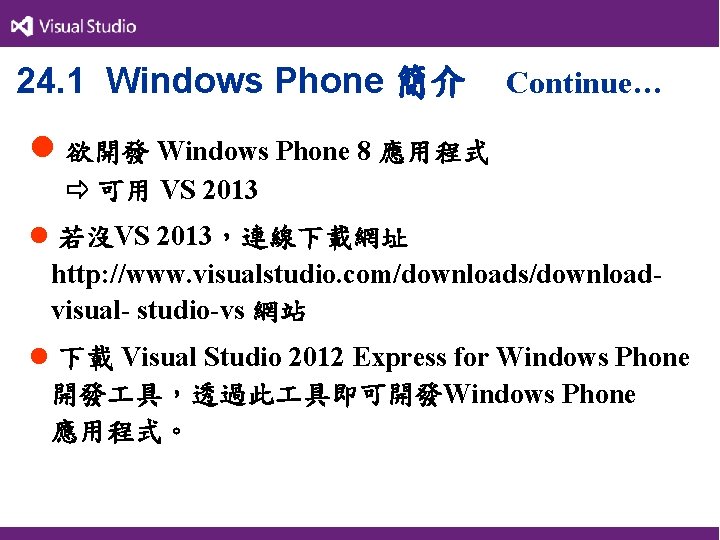 24. 1 Windows Phone 簡介 Continue… l 欲開發 Windows Phone 8 應用程式 可用 VS
