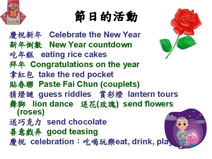 節日的活動 慶祝新年 Celebrate the New Year 新年倒數 New Year countdown 吃年糕 eating rice cakes