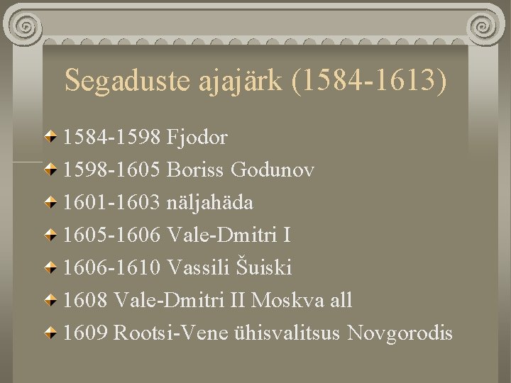 Segaduste ajajärk (1584 -1613) 1584 -1598 Fjodor 1598 -1605 Boriss Godunov 1601 -1603 näljahäda