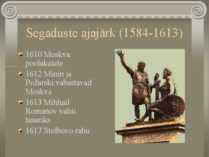 Segaduste ajajärk (1584 -1613) 1610 Moskva poolakatele 1612 Minin ja Požarski vabastavad Moskva 1613