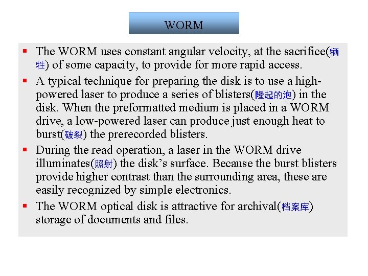 WORM § The WORM uses constant angular velocity, at the sacrifice(牺 牲) of some