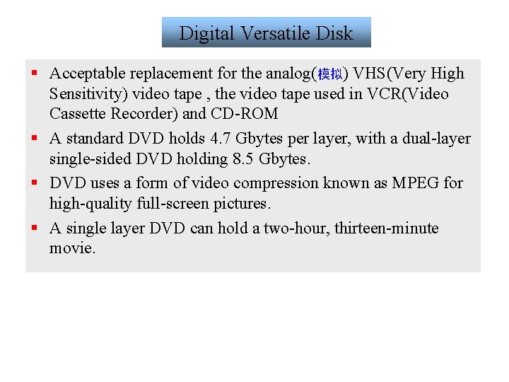 Digital Versatile Disk § Acceptable replacement for the analog(模拟) VHS(Very High Sensitivity) video tape