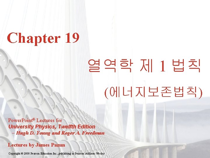 Chapter 19 열역학 제 1 법칙 (에너지보존법칙) Power. Point® Lectures for University Physics, Twelfth