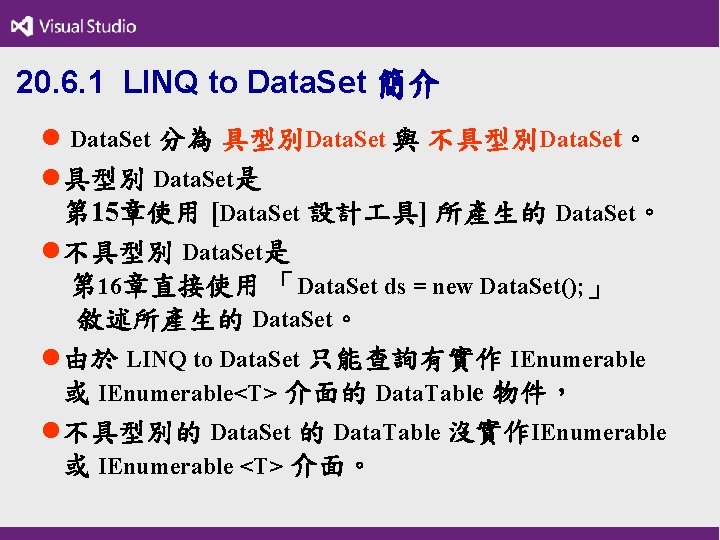 20. 6. 1 LINQ to Data. Set 簡介 l Data. Set 分為 具型別Data. Set