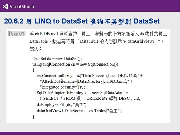 20. 6. 2 用 LINQ to Data. Set 查詢不具型別 Data. Set 
