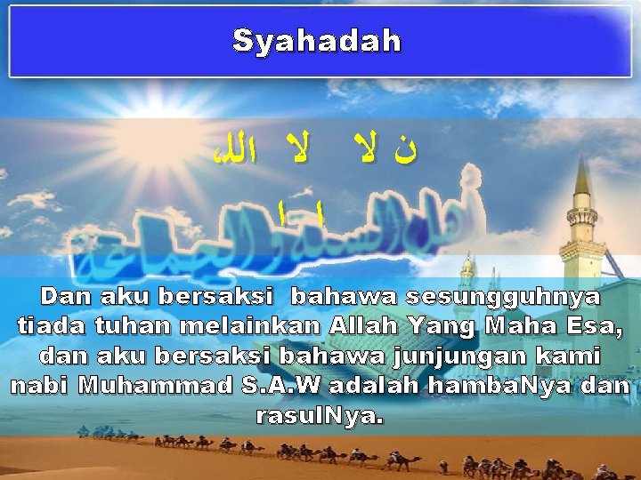 Syahadah ، ﻥ ﻻ ﻻ ﺍﻟﻠ ﺍ ﺍ Dan aku bersaksi bahawa sesungguhnya tiada