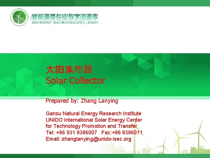太阳集热器 Solar Collector Prepared by: Zhang Lanying Gansu Natural Energy Research Institute UNIDO International