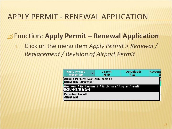 APPLY PERMIT - RENEWAL APPLICATION Function: 1. Apply Permit – Renewal Application Click on
