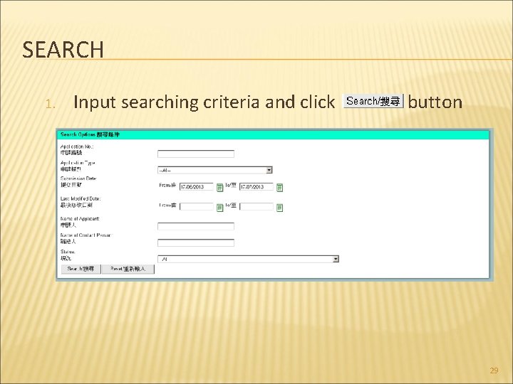 SEARCH 1. Input searching criteria and click button 29 