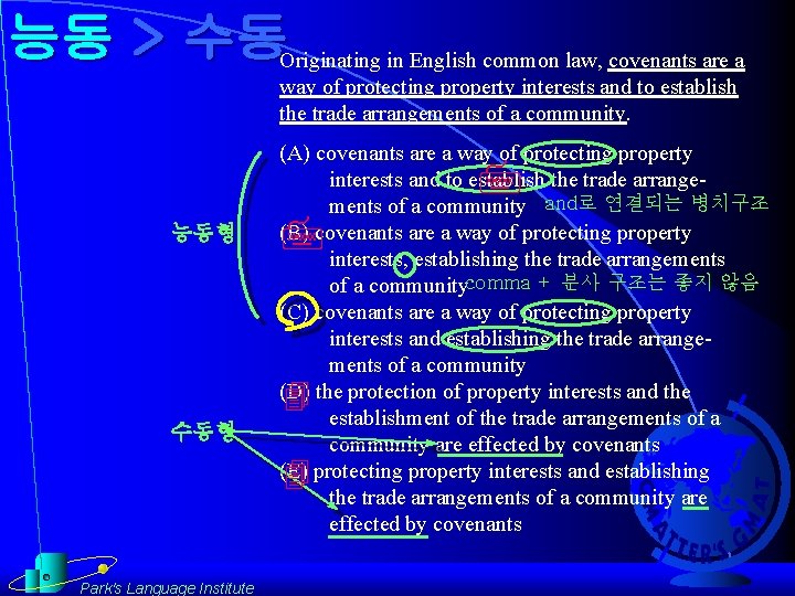 능동 > 수동Originating in English common law, covenants are a way of protecting property