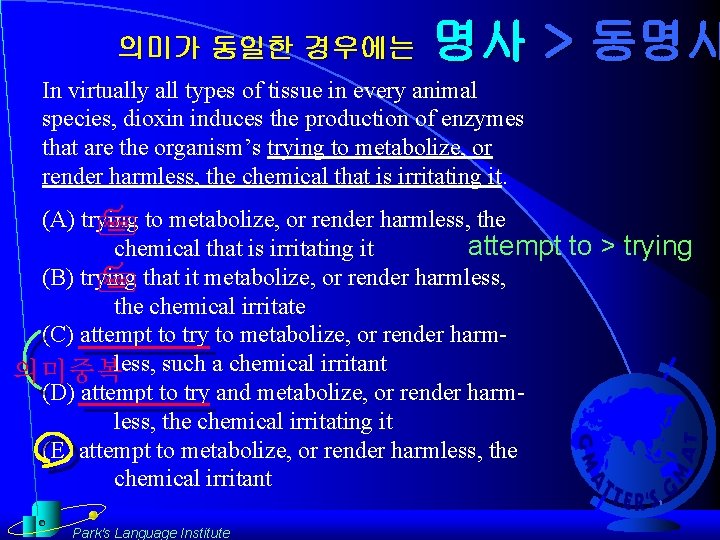 의미가 동일한 경우에는 명사 > 동명사 In virtually all types of tissue in every