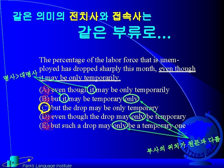 같은 의미의 전치사와 접속사는 같은 부류로. . . The percentage of the labor force