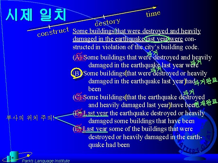 시제 일치 time y r o t s e d ct Some buildings(that were