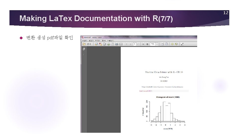 Making La. Tex Documentation with R(7/7) 변환 생성 pdf파일 확인 12 