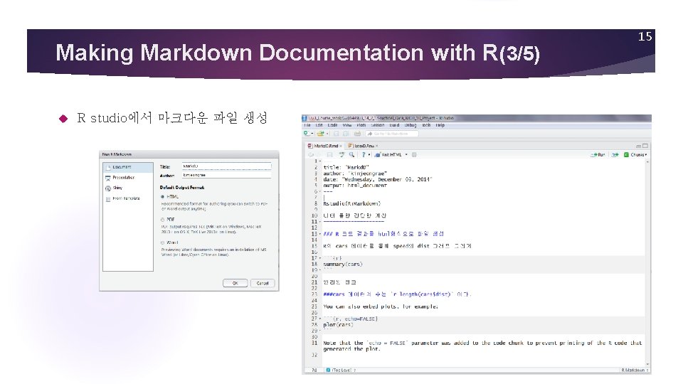 Making Markdown Documentation with R(3/5) R studio에서 마크다운 파일 생성 15 