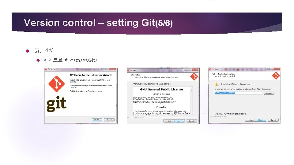 Version control – setting Git(5/6) Git 설치 네이트브 버전(msys. Git) Setting - Git 