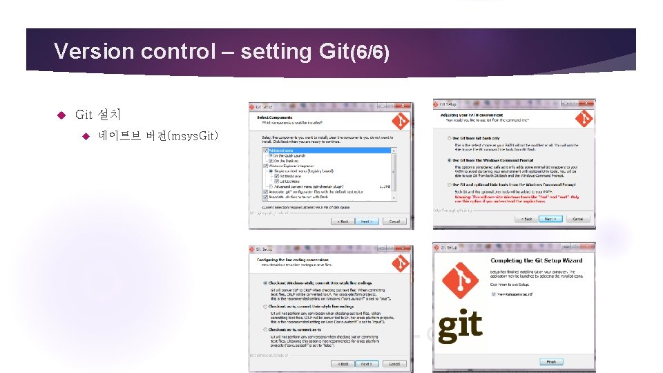 Version control – setting Git(6/6) Git 설치 네이트브 버전(msys. Git) Setting - Git 