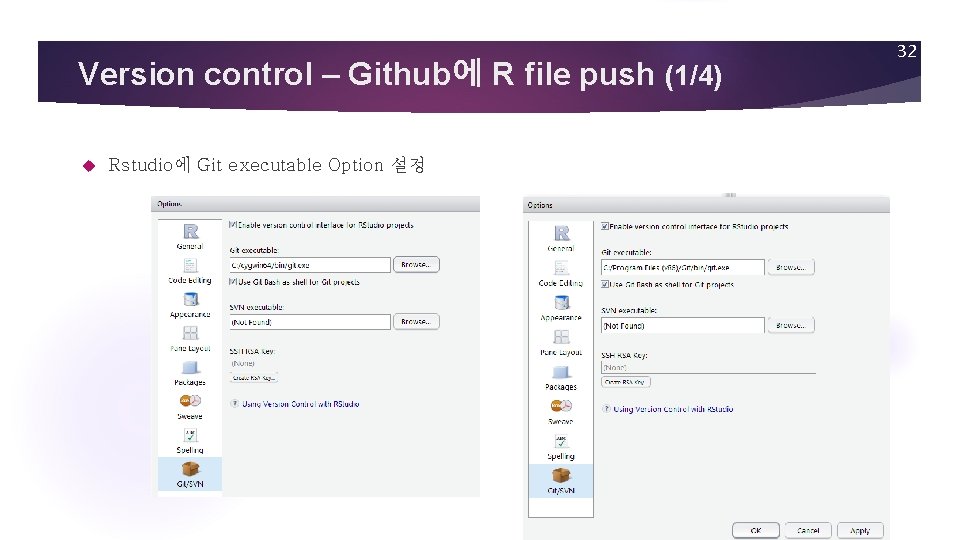 Version control – Github에 R file push (1/4) Rstudio에 Git executable Option 설정 32