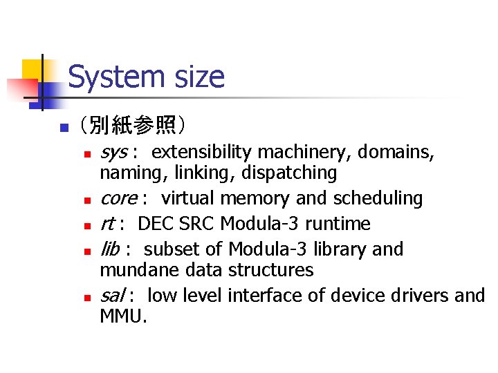 System size n （別紙参照） n n n sys : extensibility machinery, domains, naming, linking,