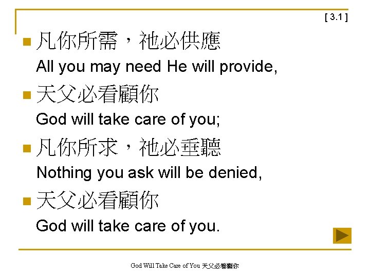 [ 3. 1 ] n 凡你所需，祂必供應 All you may need He will provide, n