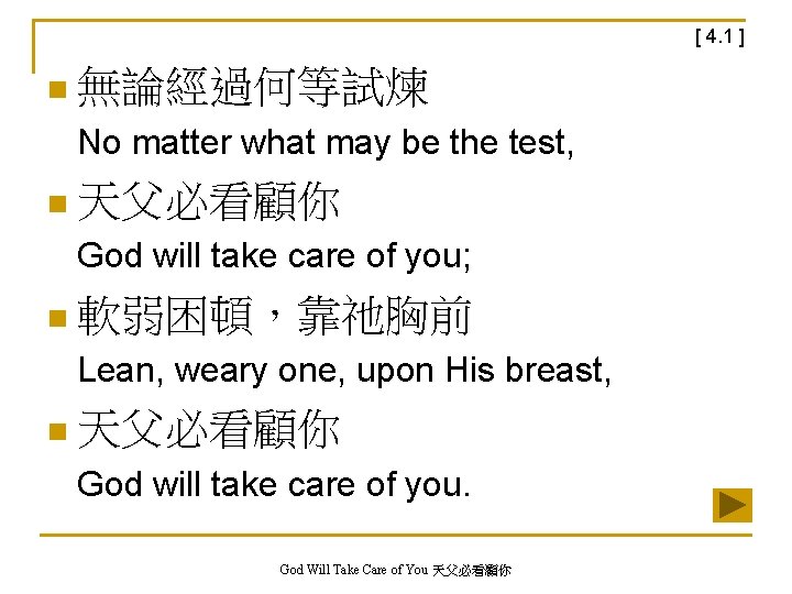 [ 4. 1 ] n 無論經過何等試煉 No matter what may be the test, n