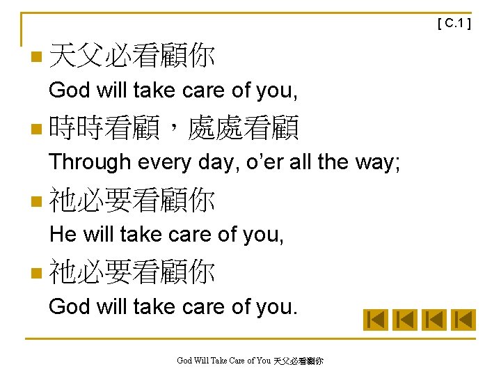 [ C. 1 ] n 天父必看顧你 God will take care of you, n 時時看顧，處處看顧